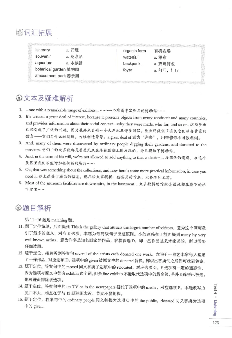 11剑桥雅思真题精讲11_备考教材书籍系列_雅思真题4-20（真题+音频+解析）_雅思真题A类_精讲解析剑桥雅思真题精讲