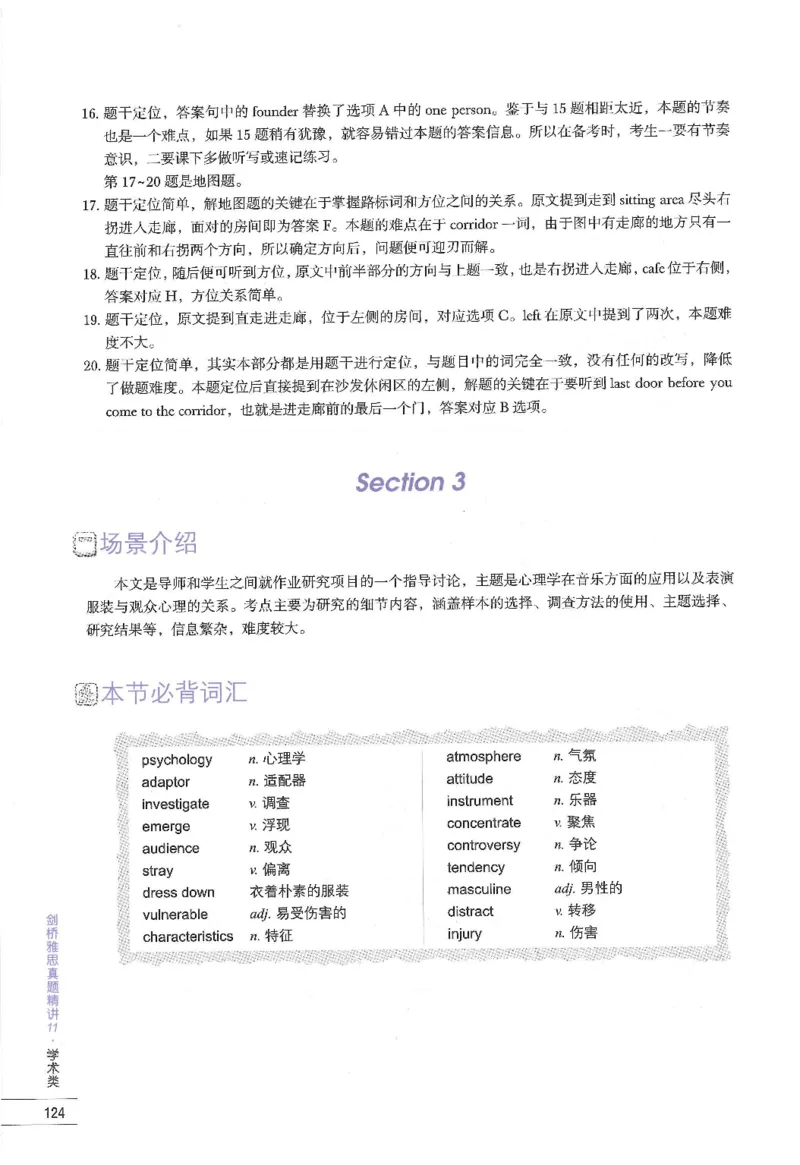 11剑桥雅思真题精讲11_备考教材书籍系列_雅思真题4-20（真题+音频+解析）_雅思真题A类_精讲解析剑桥雅思真题精讲