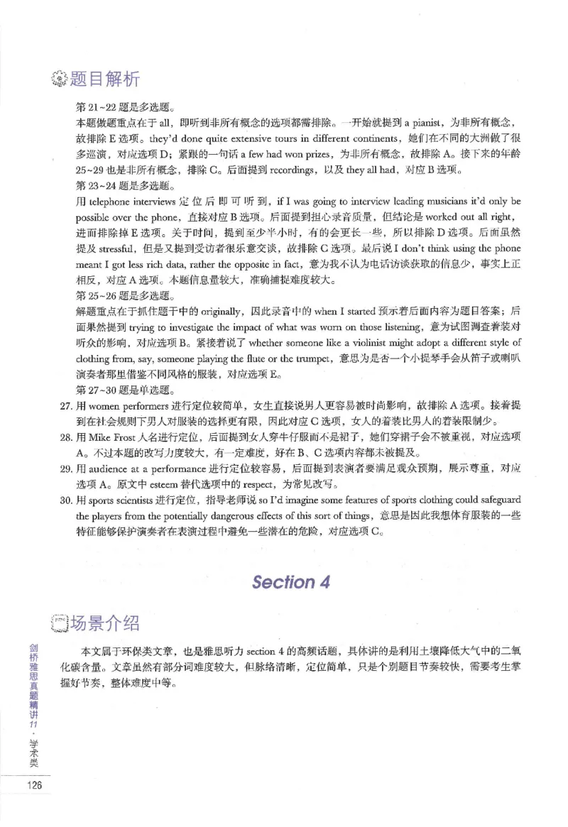 11剑桥雅思真题精讲11_备考教材书籍系列_雅思真题4-20（真题+音频+解析）_雅思真题A类_精讲解析剑桥雅思真题精讲