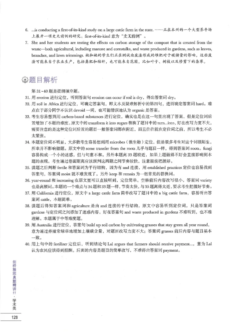 11剑桥雅思真题精讲11_备考教材书籍系列_雅思真题4-20（真题+音频+解析）_雅思真题A类_精讲解析剑桥雅思真题精讲