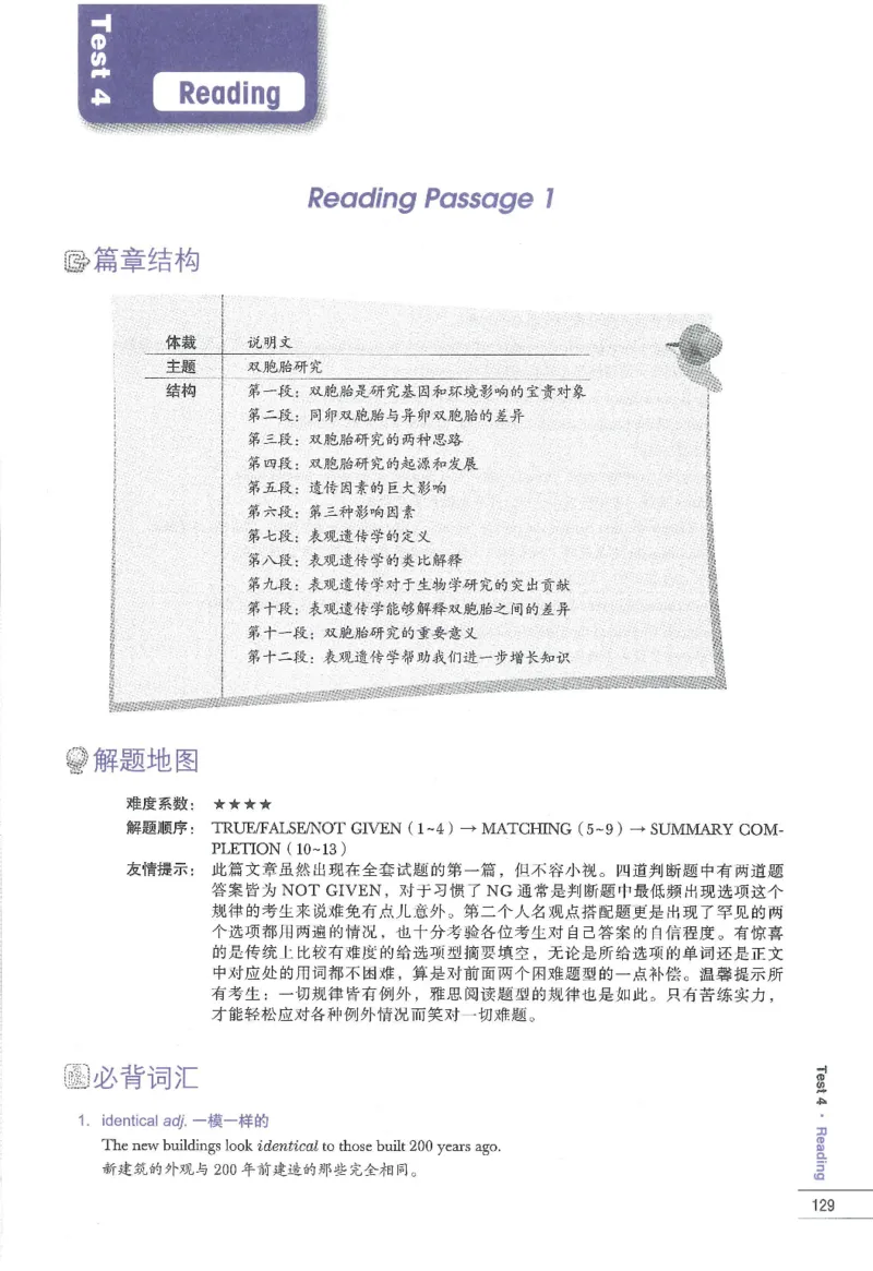 11剑桥雅思真题精讲11_备考教材书籍系列_雅思真题4-20（真题+音频+解析）_雅思真题A类_精讲解析剑桥雅思真题精讲