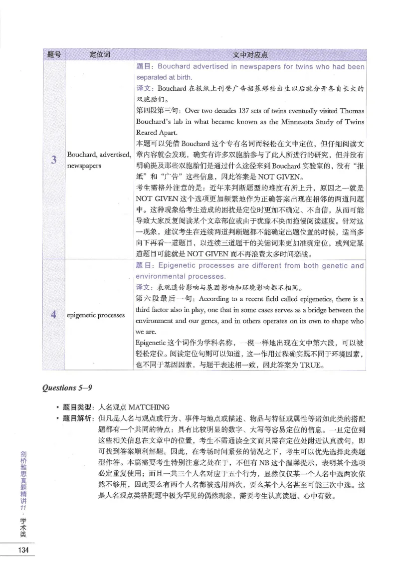11剑桥雅思真题精讲11_备考教材书籍系列_雅思真题4-20（真题+音频+解析）_雅思真题A类_精讲解析剑桥雅思真题精讲