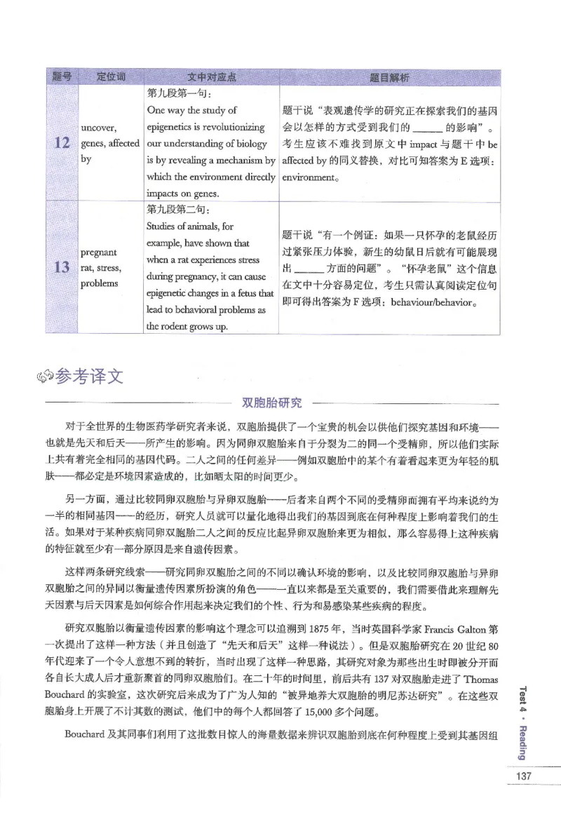 11剑桥雅思真题精讲11_备考教材书籍系列_雅思真题4-20（真题+音频+解析）_雅思真题A类_精讲解析剑桥雅思真题精讲