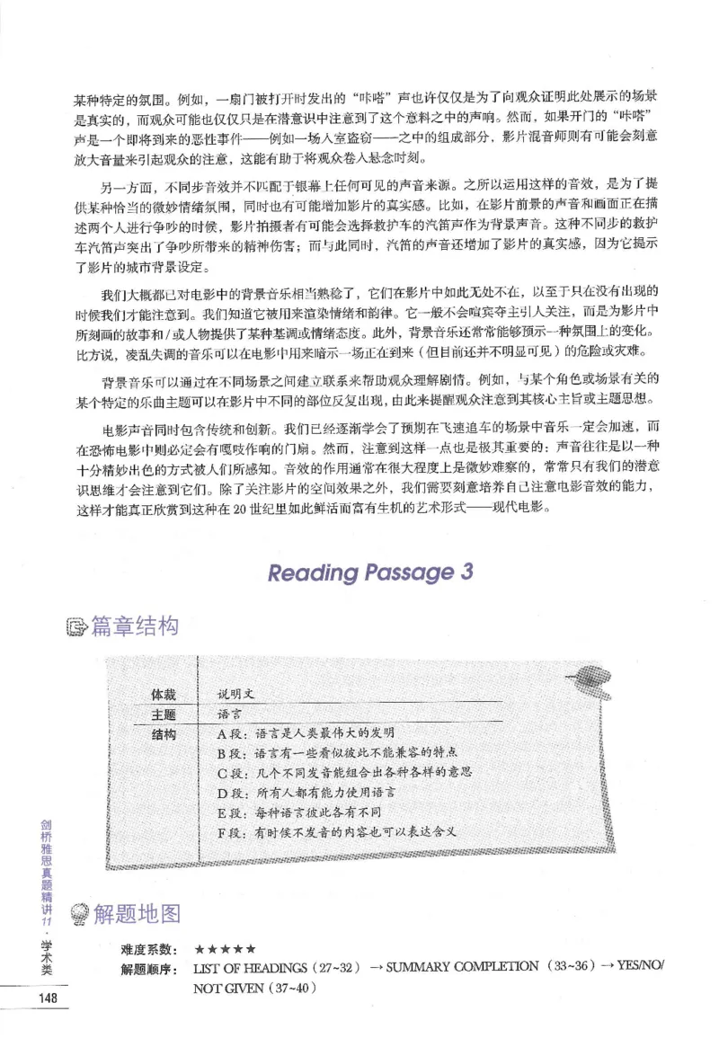 11剑桥雅思真题精讲11_备考教材书籍系列_雅思真题4-20（真题+音频+解析）_雅思真题A类_精讲解析剑桥雅思真题精讲