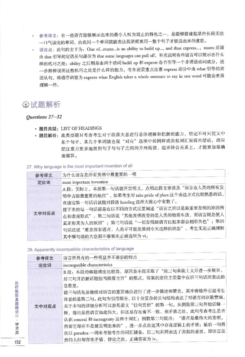11剑桥雅思真题精讲11_备考教材书籍系列_雅思真题4-20（真题+音频+解析）_雅思真题A类_精讲解析剑桥雅思真题精讲