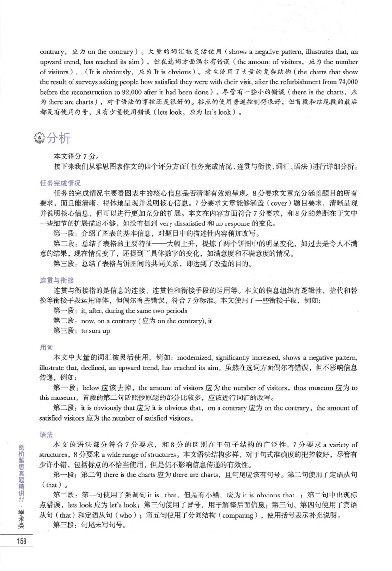 11剑桥雅思真题精讲11_备考教材书籍系列_雅思真题4-20（真题+音频+解析）_雅思真题A类_精讲解析剑桥雅思真题精讲