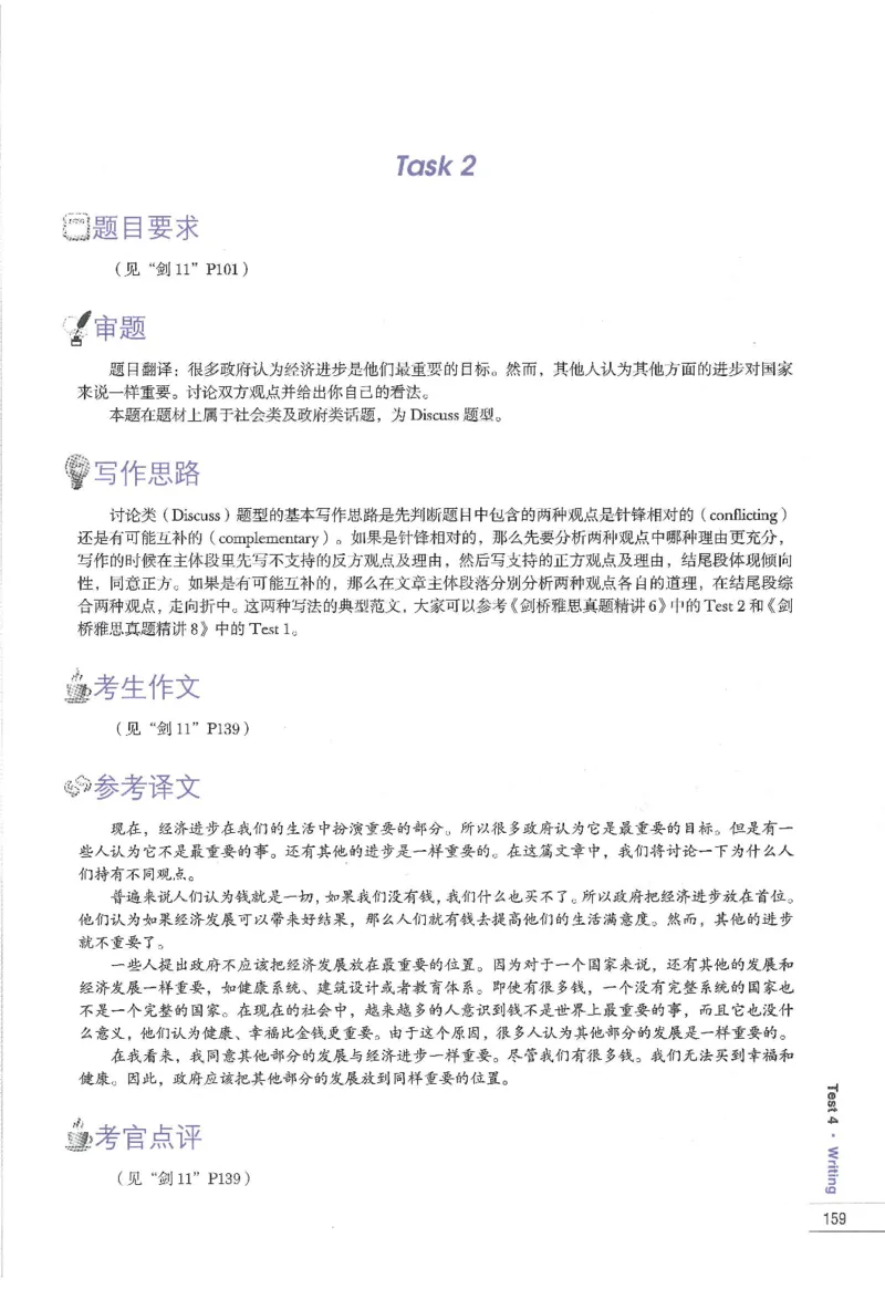 11剑桥雅思真题精讲11_备考教材书籍系列_雅思真题4-20（真题+音频+解析）_雅思真题A类_精讲解析剑桥雅思真题精讲