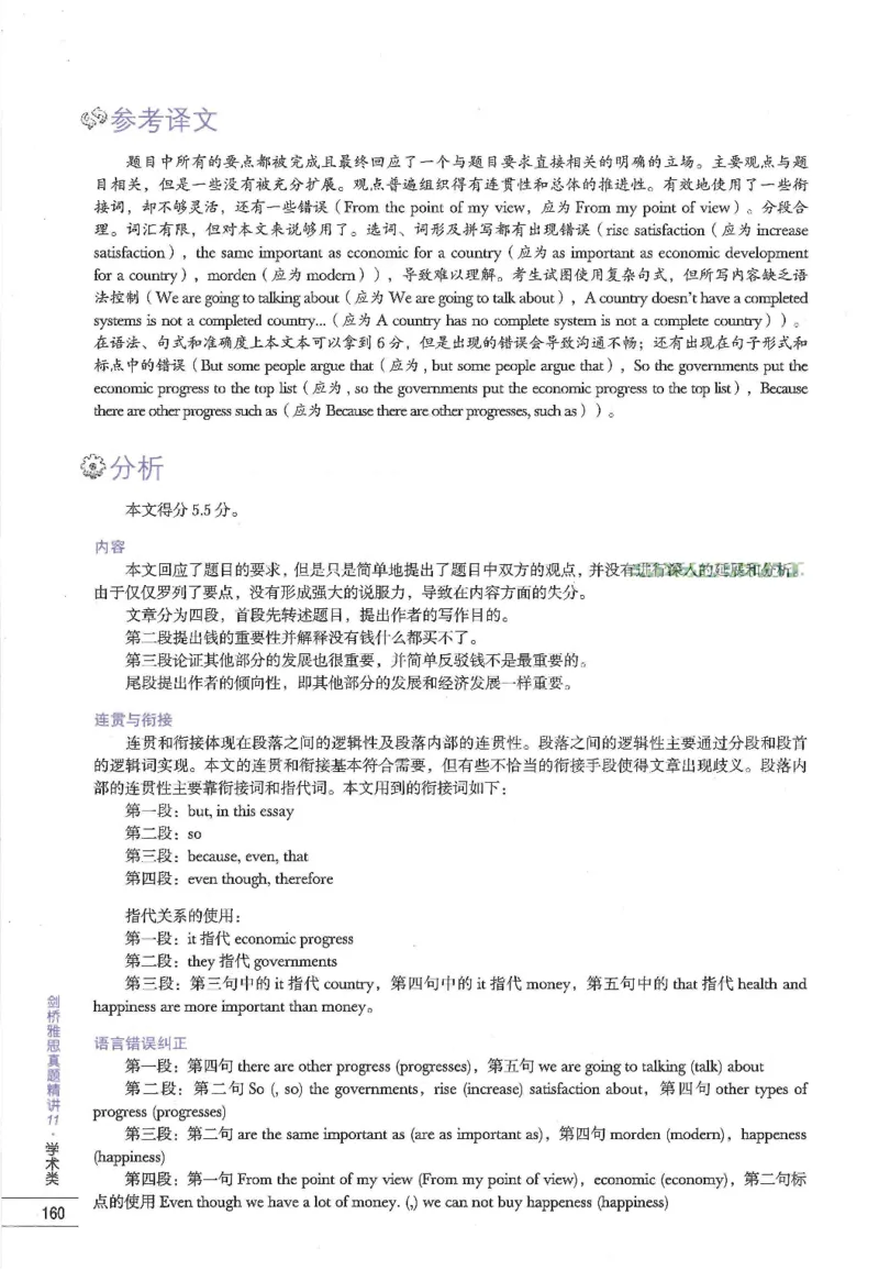 11剑桥雅思真题精讲11_备考教材书籍系列_雅思真题4-20（真题+音频+解析）_雅思真题A类_精讲解析剑桥雅思真题精讲