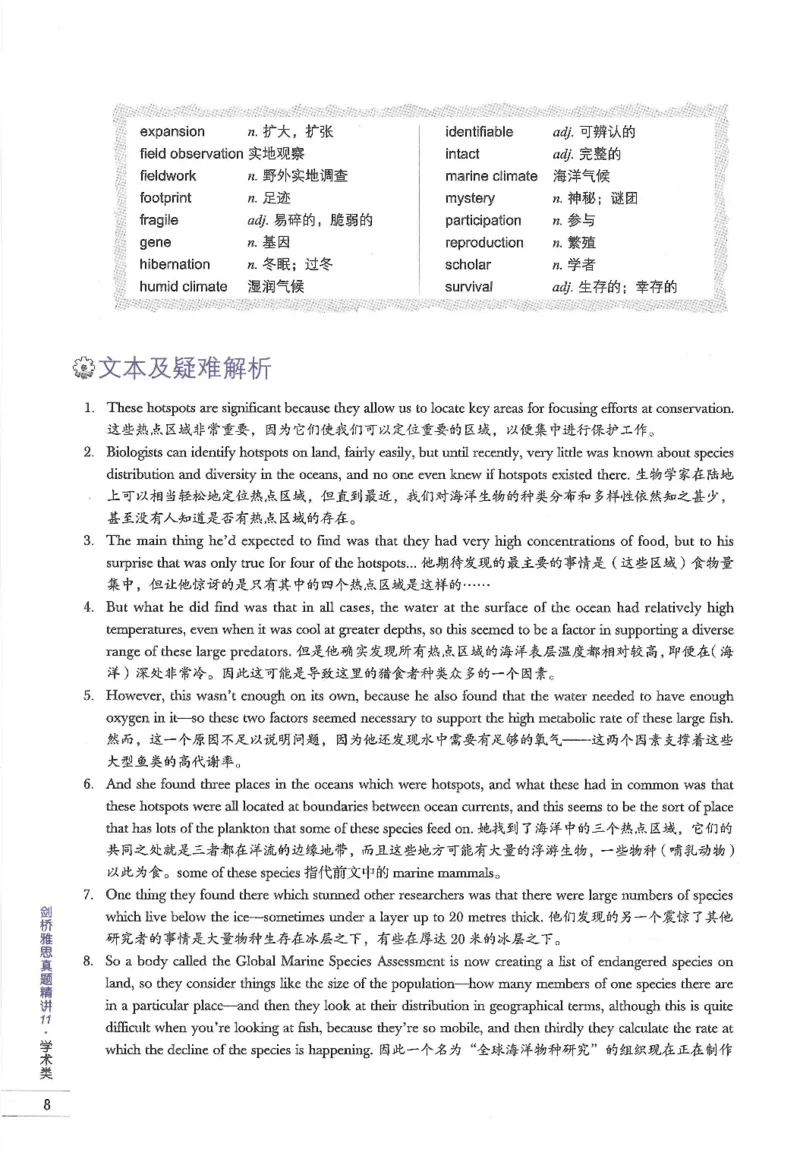 11剑桥雅思真题精讲11_备考教材书籍系列_雅思真题4-20（真题+音频+解析）_雅思真题A类_精讲解析剑桥雅思真题精讲