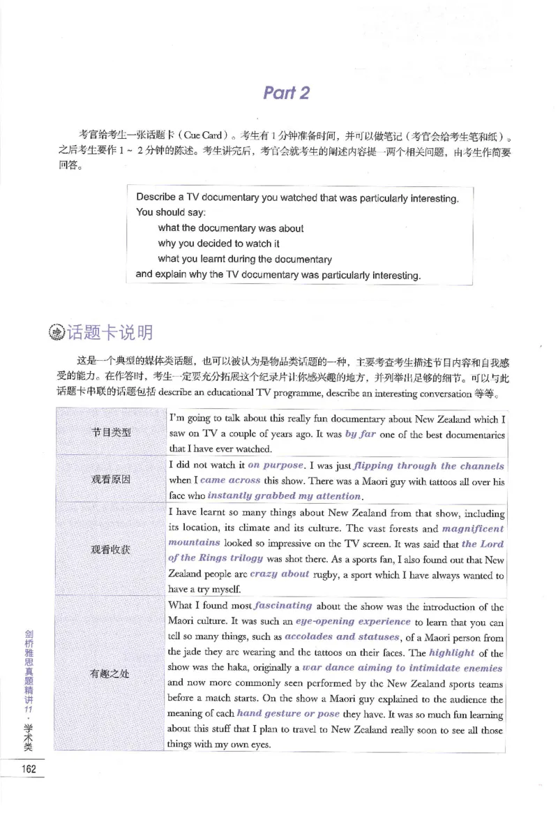 11剑桥雅思真题精讲11_备考教材书籍系列_雅思真题4-20（真题+音频+解析）_雅思真题A类_精讲解析剑桥雅思真题精讲