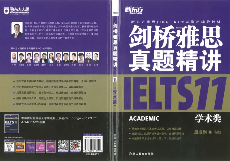 11剑桥雅思真题精讲11_备考教材书籍系列_雅思真题4-20（真题+音频+解析）_雅思真题A类_精讲解析剑桥雅思真题精讲
