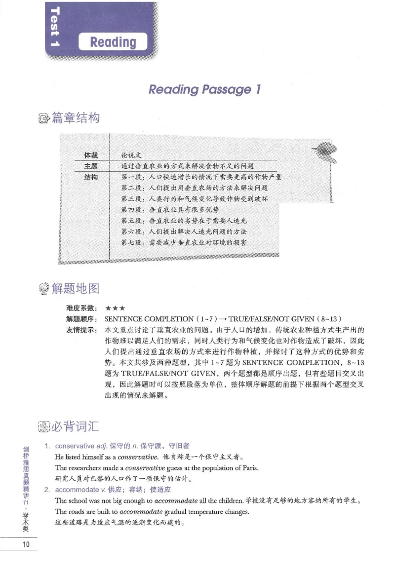 11剑桥雅思真题精讲11_备考教材书籍系列_雅思真题4-20（真题+音频+解析）_雅思真题A类_精讲解析剑桥雅思真题精讲