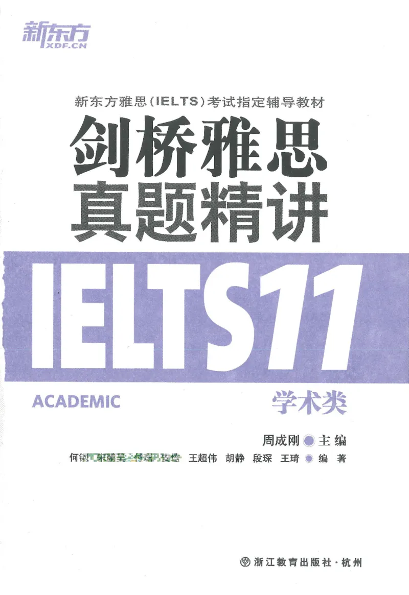 11剑桥雅思真题精讲11_备考教材书籍系列_雅思真题4-20（真题+音频+解析）_雅思真题A类_精讲解析剑桥雅思真题精讲