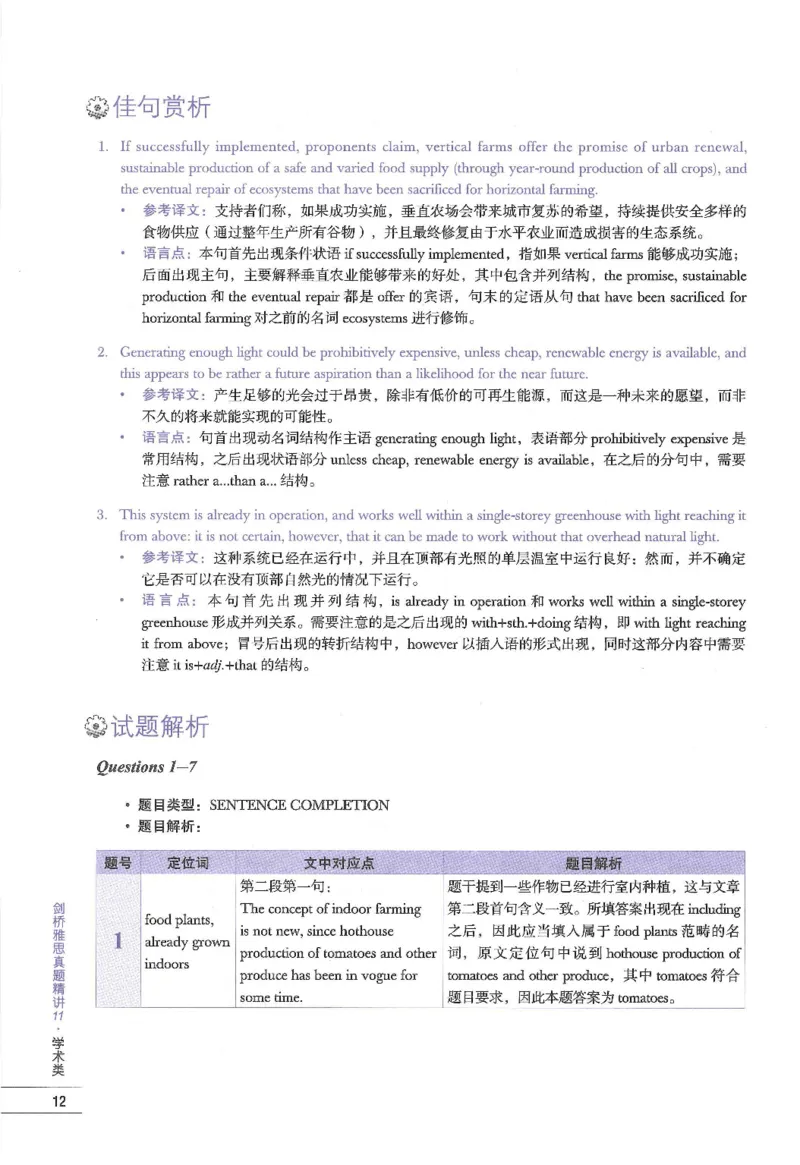 11剑桥雅思真题精讲11_备考教材书籍系列_雅思真题4-20（真题+音频+解析）_雅思真题A类_精讲解析剑桥雅思真题精讲