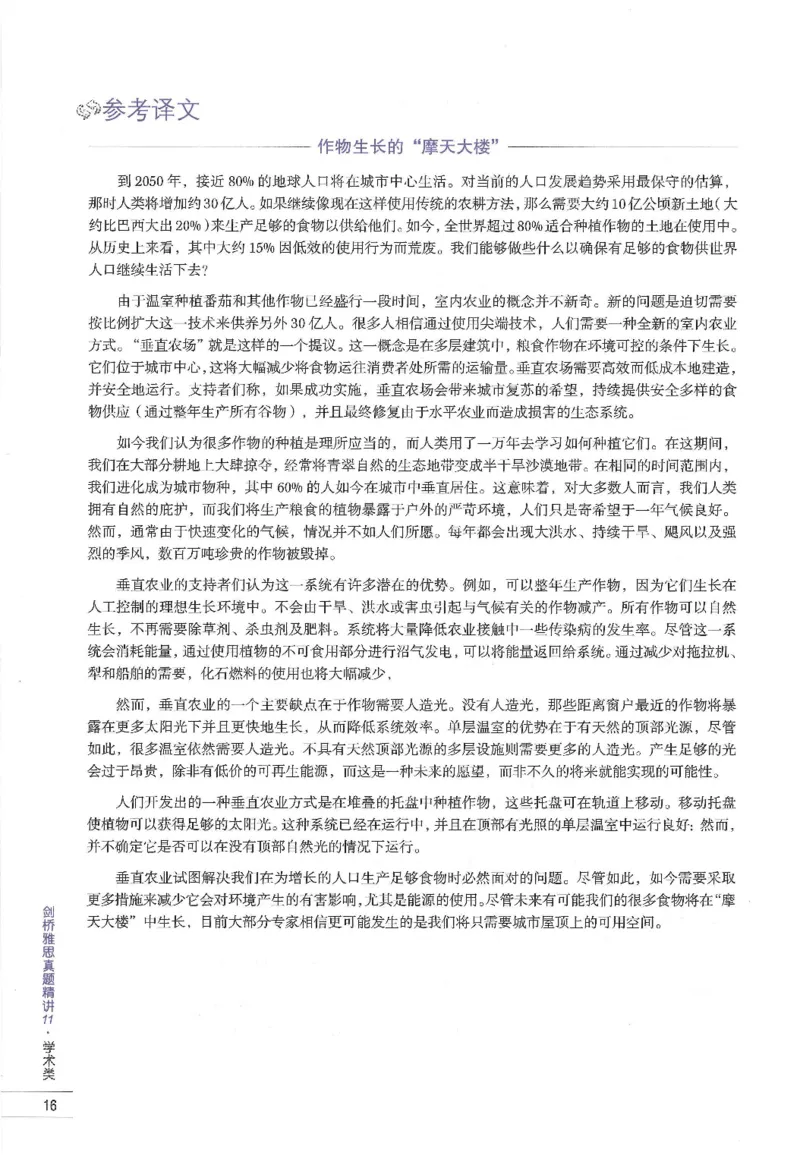 11剑桥雅思真题精讲11_备考教材书籍系列_雅思真题4-20（真题+音频+解析）_雅思真题A类_精讲解析剑桥雅思真题精讲