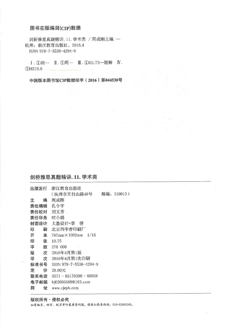 11剑桥雅思真题精讲11_备考教材书籍系列_雅思真题4-20（真题+音频+解析）_雅思真题A类_精讲解析剑桥雅思真题精讲