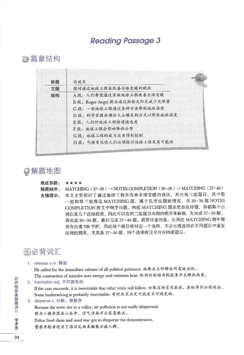 11剑桥雅思真题精讲11_备考教材书籍系列_雅思真题4-20（真题+音频+解析）_雅思真题A类_精讲解析剑桥雅思真题精讲