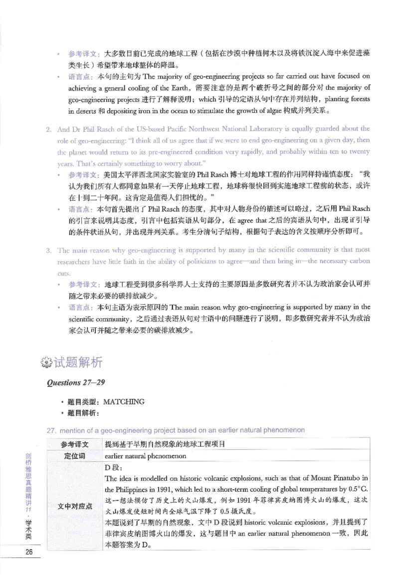 11剑桥雅思真题精讲11_备考教材书籍系列_雅思真题4-20（真题+音频+解析）_雅思真题A类_精讲解析剑桥雅思真题精讲