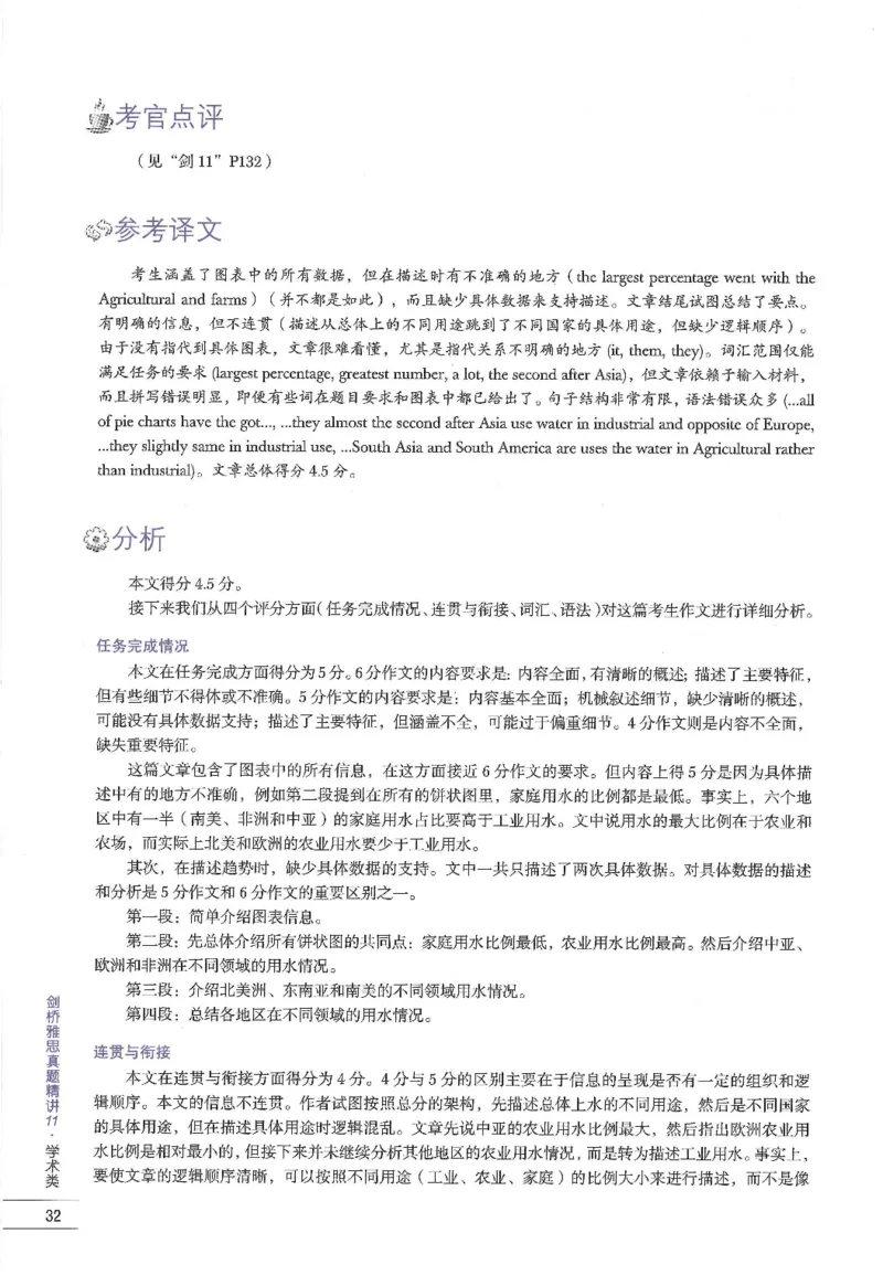 11剑桥雅思真题精讲11_备考教材书籍系列_雅思真题4-20（真题+音频+解析）_雅思真题A类_精讲解析剑桥雅思真题精讲