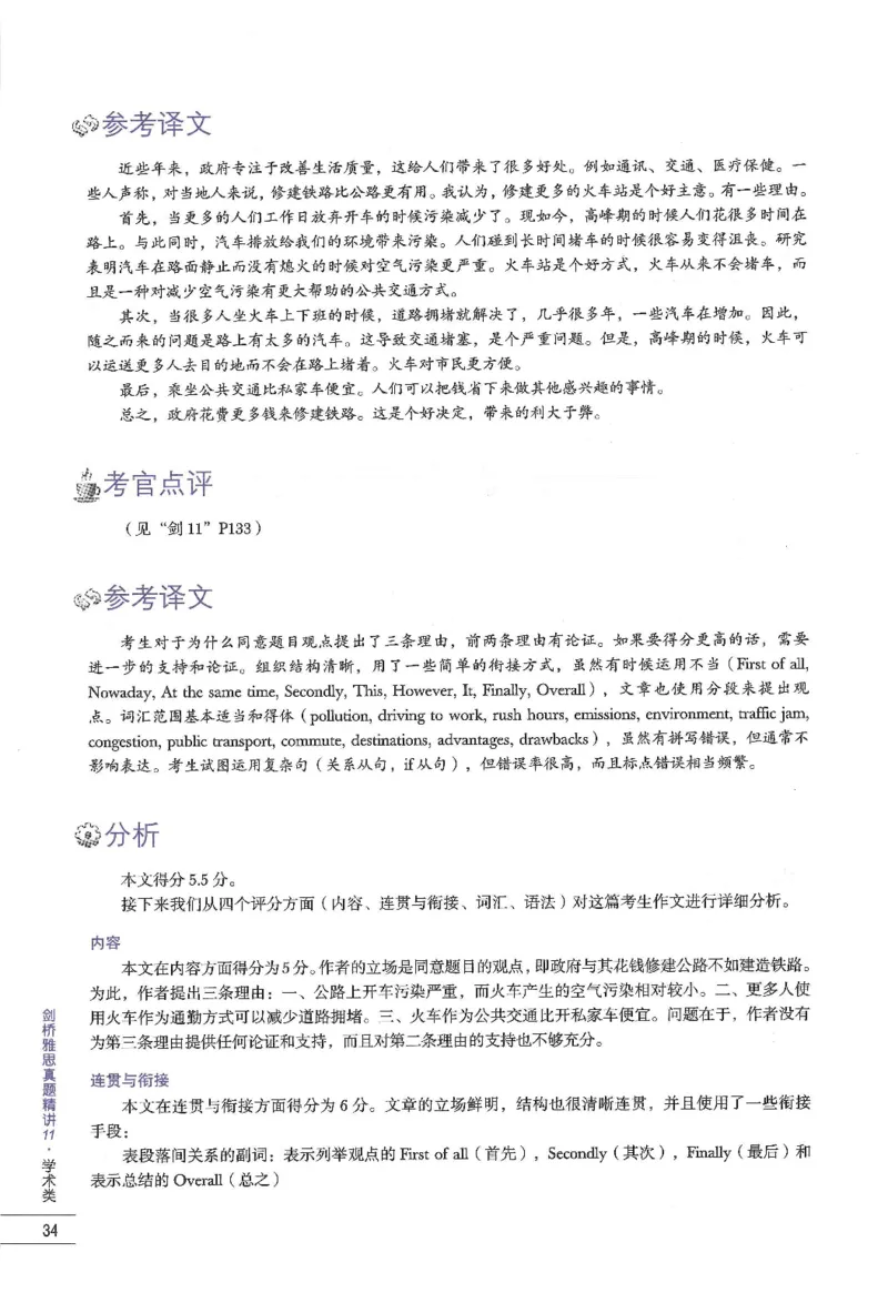 11剑桥雅思真题精讲11_备考教材书籍系列_雅思真题4-20（真题+音频+解析）_雅思真题A类_精讲解析剑桥雅思真题精讲