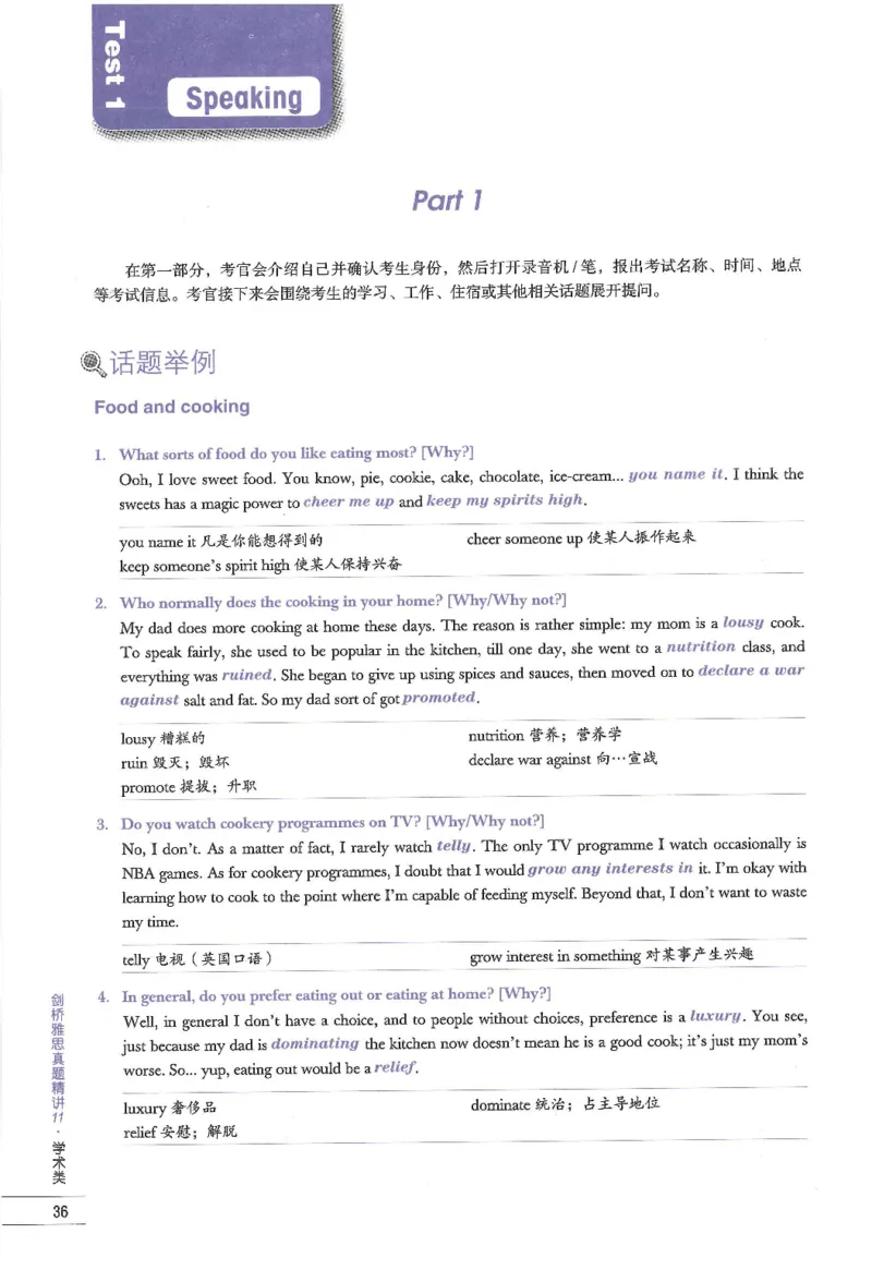 11剑桥雅思真题精讲11_备考教材书籍系列_雅思真题4-20（真题+音频+解析）_雅思真题A类_精讲解析剑桥雅思真题精讲