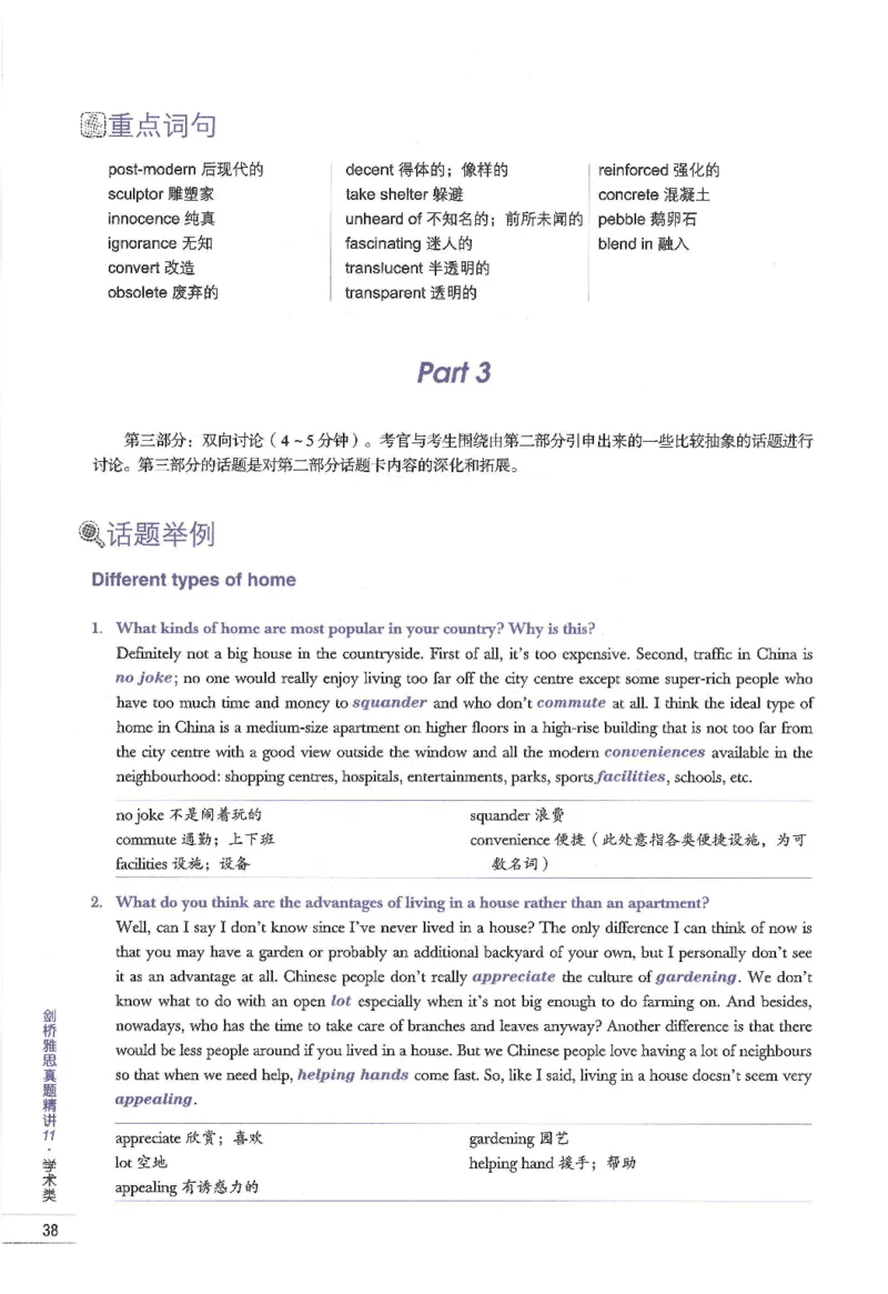 11剑桥雅思真题精讲11_备考教材书籍系列_雅思真题4-20（真题+音频+解析）_雅思真题A类_精讲解析剑桥雅思真题精讲