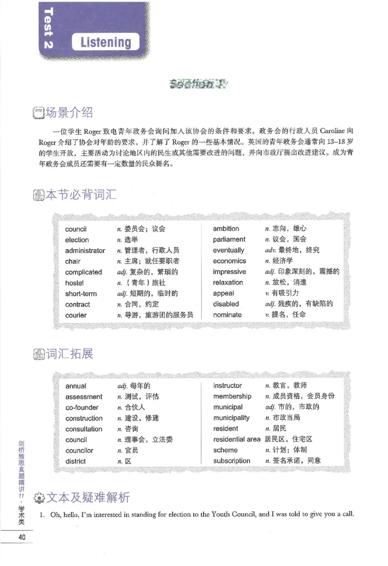 11剑桥雅思真题精讲11_备考教材书籍系列_雅思真题4-20（真题+音频+解析）_雅思真题A类_精讲解析剑桥雅思真题精讲