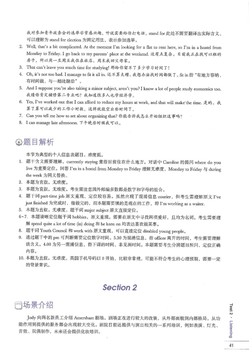 11剑桥雅思真题精讲11_备考教材书籍系列_雅思真题4-20（真题+音频+解析）_雅思真题A类_精讲解析剑桥雅思真题精讲