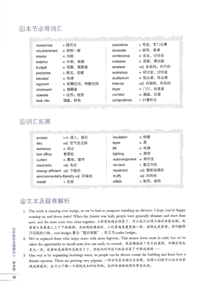 11剑桥雅思真题精讲11_备考教材书籍系列_雅思真题4-20（真题+音频+解析）_雅思真题A类_精讲解析剑桥雅思真题精讲