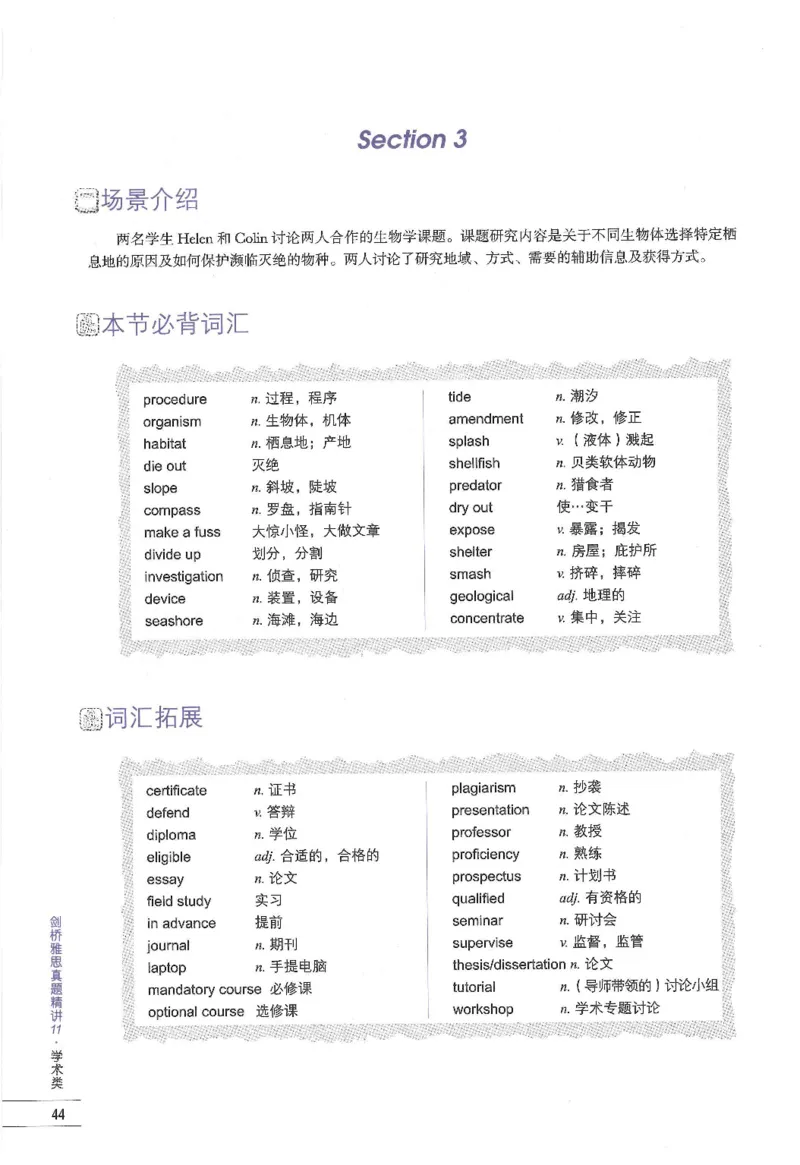 11剑桥雅思真题精讲11_备考教材书籍系列_雅思真题4-20（真题+音频+解析）_雅思真题A类_精讲解析剑桥雅思真题精讲