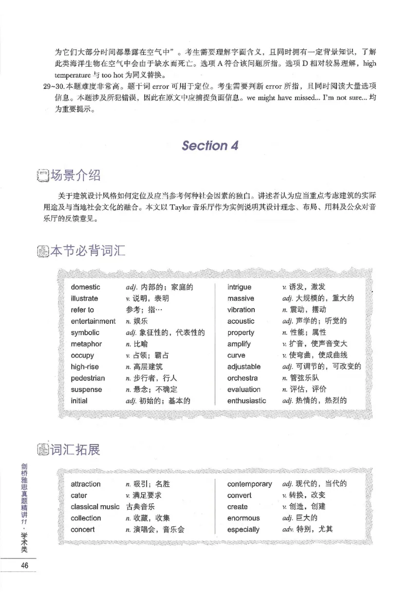 11剑桥雅思真题精讲11_备考教材书籍系列_雅思真题4-20（真题+音频+解析）_雅思真题A类_精讲解析剑桥雅思真题精讲