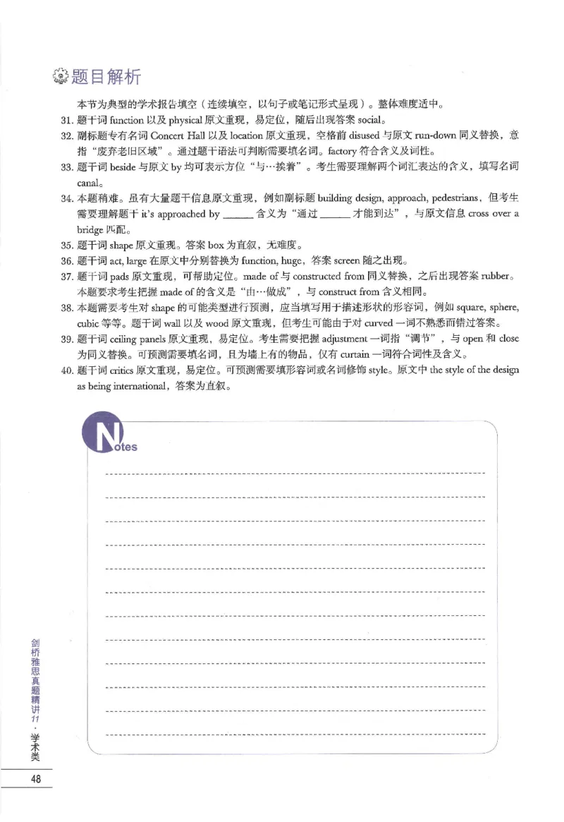 11剑桥雅思真题精讲11_备考教材书籍系列_雅思真题4-20（真题+音频+解析）_雅思真题A类_精讲解析剑桥雅思真题精讲
