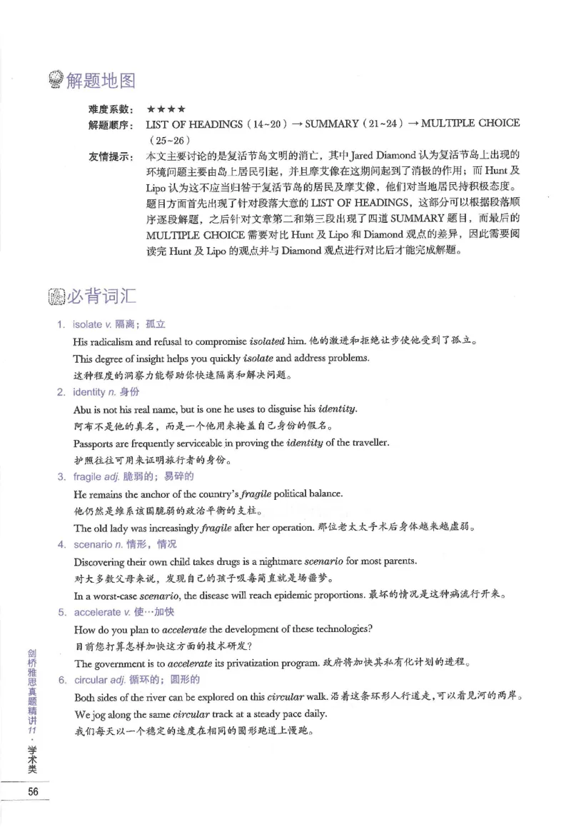 11剑桥雅思真题精讲11_备考教材书籍系列_雅思真题4-20（真题+音频+解析）_雅思真题A类_精讲解析剑桥雅思真题精讲