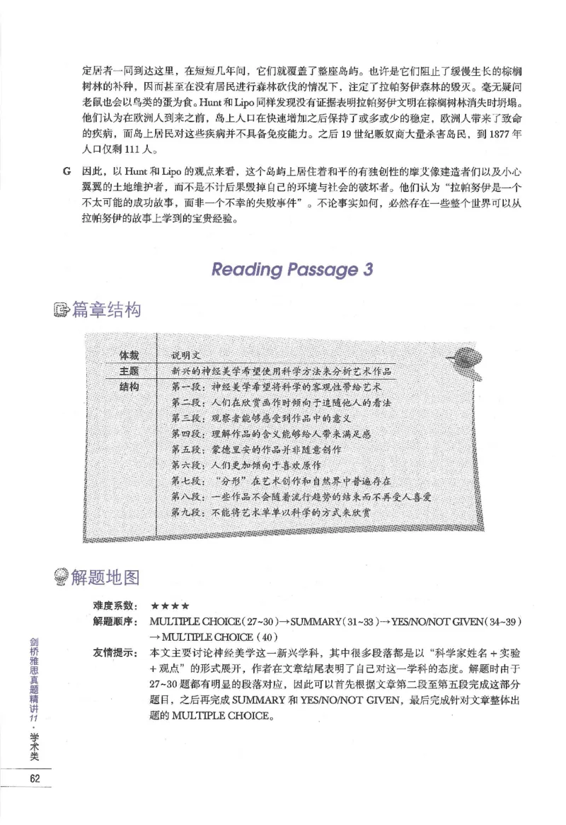 11剑桥雅思真题精讲11_备考教材书籍系列_雅思真题4-20（真题+音频+解析）_雅思真题A类_精讲解析剑桥雅思真题精讲
