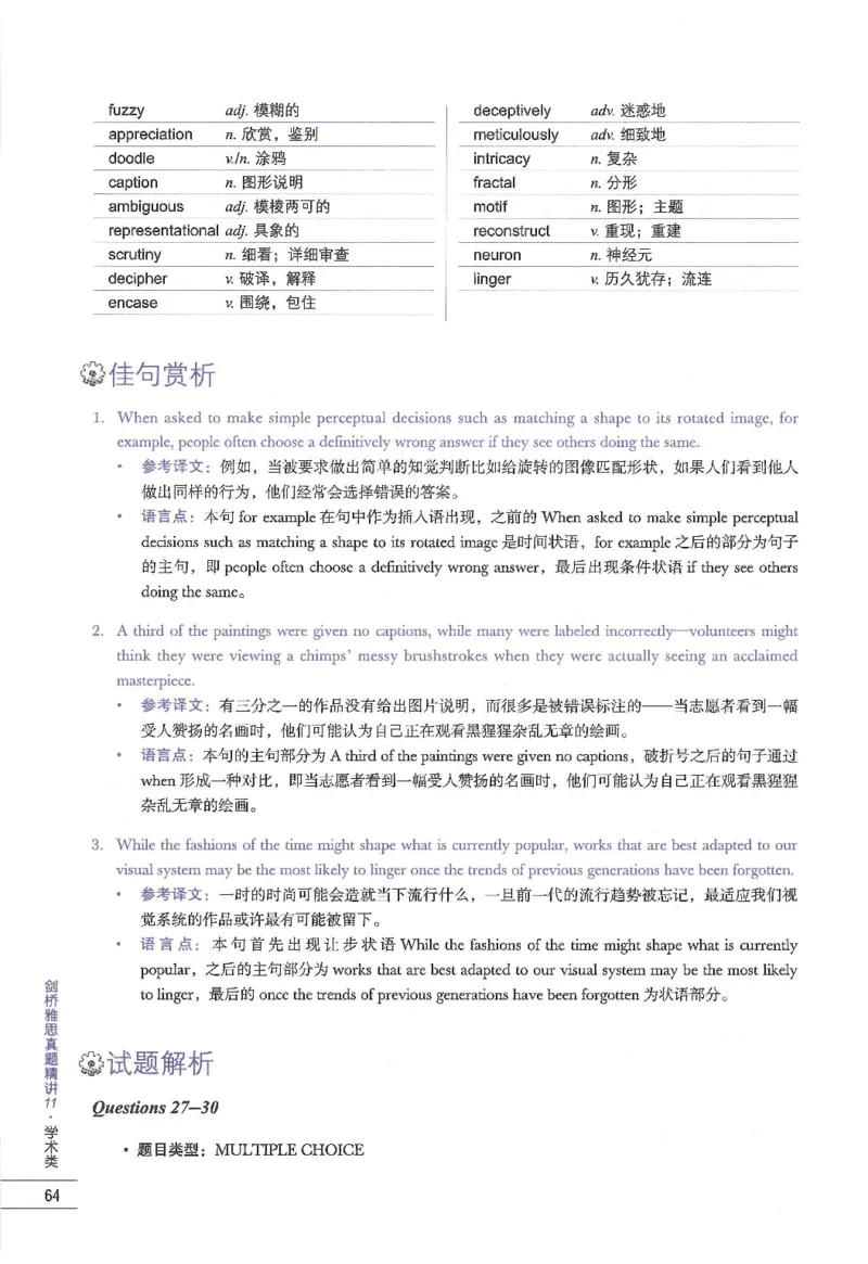 11剑桥雅思真题精讲11_备考教材书籍系列_雅思真题4-20（真题+音频+解析）_雅思真题A类_精讲解析剑桥雅思真题精讲