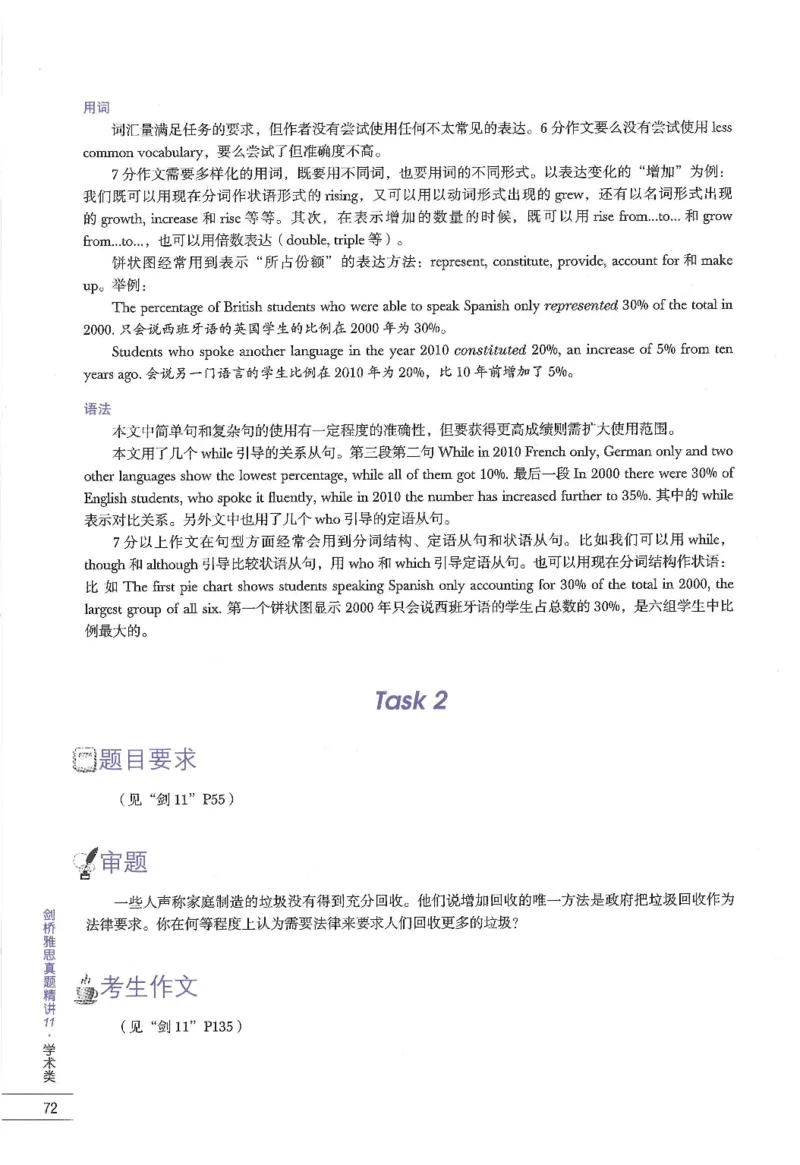 11剑桥雅思真题精讲11_备考教材书籍系列_雅思真题4-20（真题+音频+解析）_雅思真题A类_精讲解析剑桥雅思真题精讲