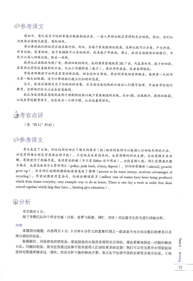 11剑桥雅思真题精讲11_备考教材书籍系列_雅思真题4-20（真题+音频+解析）_雅思真题A类_精讲解析剑桥雅思真题精讲