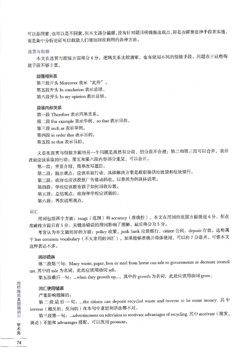 11剑桥雅思真题精讲11_备考教材书籍系列_雅思真题4-20（真题+音频+解析）_雅思真题A类_精讲解析剑桥雅思真题精讲
