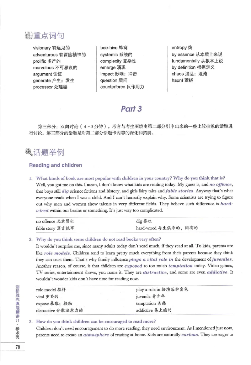 11剑桥雅思真题精讲11_备考教材书籍系列_雅思真题4-20（真题+音频+解析）_雅思真题A类_精讲解析剑桥雅思真题精讲