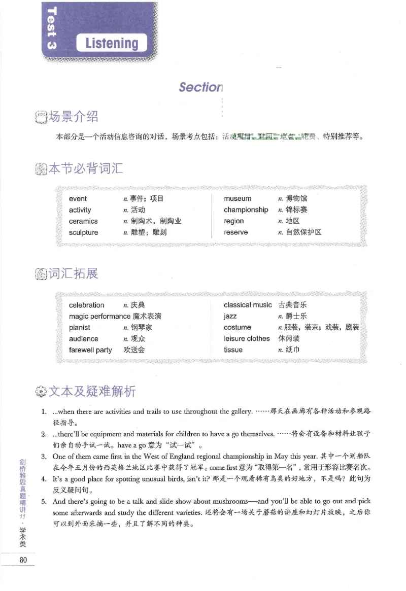 11剑桥雅思真题精讲11_备考教材书籍系列_雅思真题4-20（真题+音频+解析）_雅思真题A类_精讲解析剑桥雅思真题精讲