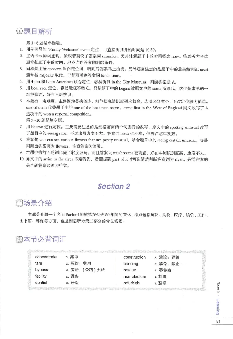 11剑桥雅思真题精讲11_备考教材书籍系列_雅思真题4-20（真题+音频+解析）_雅思真题A类_精讲解析剑桥雅思真题精讲