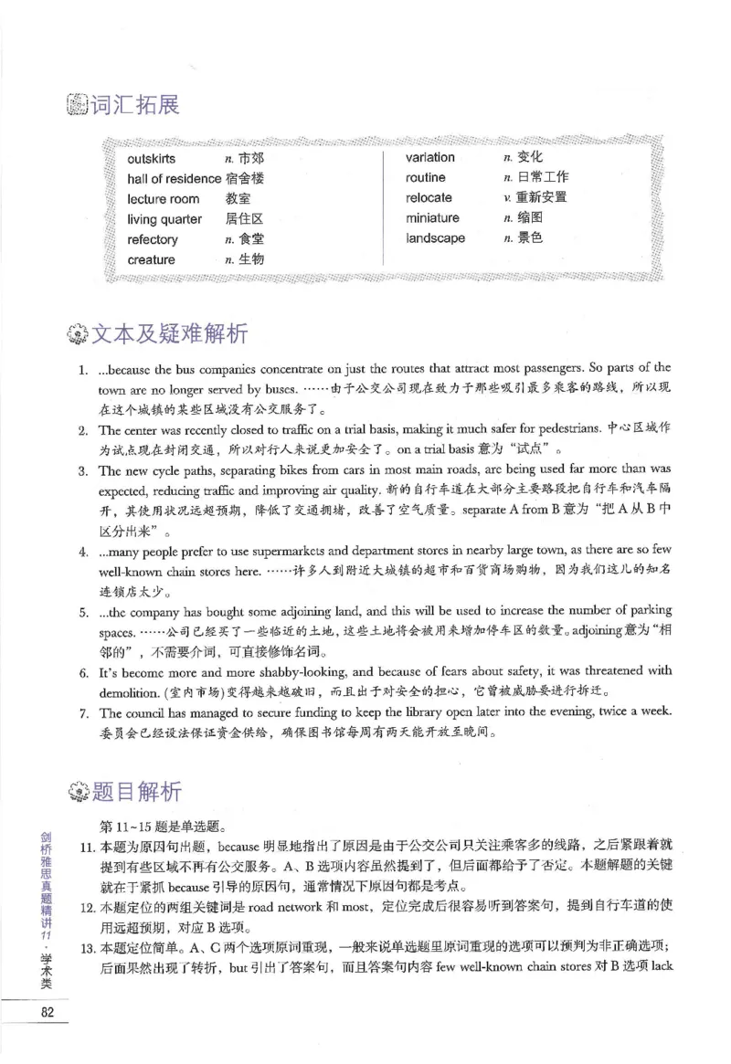11剑桥雅思真题精讲11_备考教材书籍系列_雅思真题4-20（真题+音频+解析）_雅思真题A类_精讲解析剑桥雅思真题精讲
