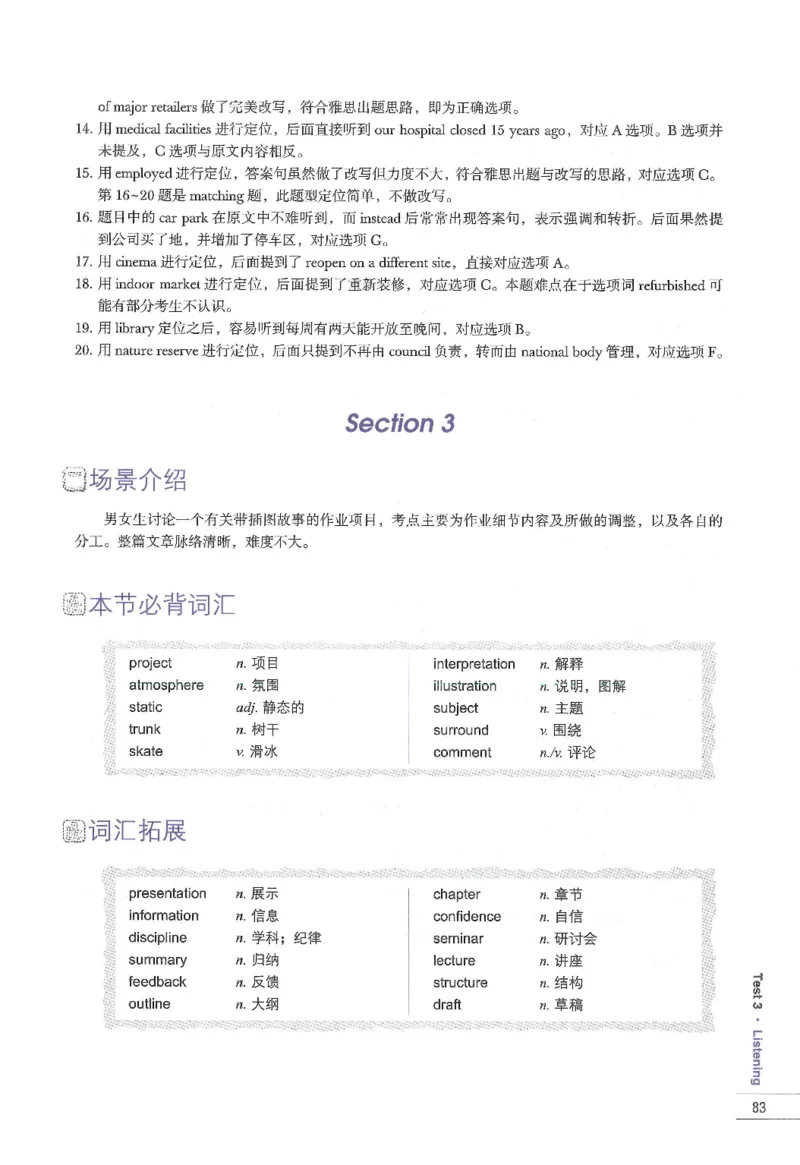 11剑桥雅思真题精讲11_备考教材书籍系列_雅思真题4-20（真题+音频+解析）_雅思真题A类_精讲解析剑桥雅思真题精讲