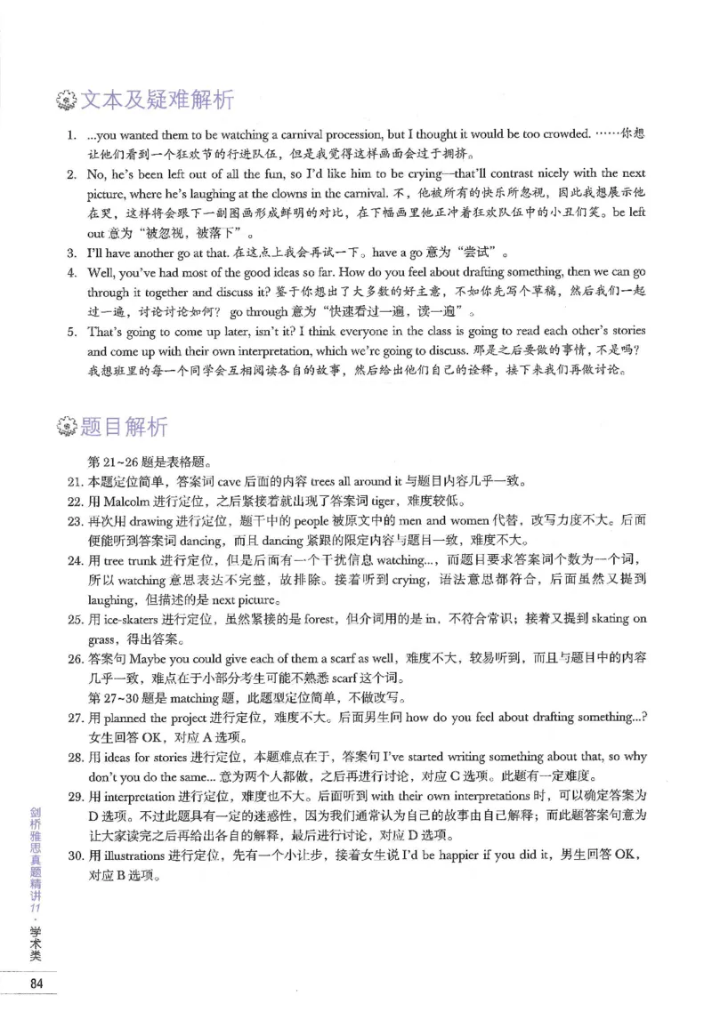 11剑桥雅思真题精讲11_备考教材书籍系列_雅思真题4-20（真题+音频+解析）_雅思真题A类_精讲解析剑桥雅思真题精讲