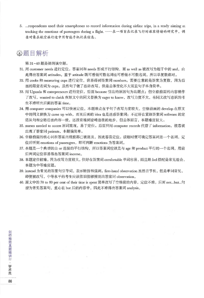 11剑桥雅思真题精讲11_备考教材书籍系列_雅思真题4-20（真题+音频+解析）_雅思真题A类_精讲解析剑桥雅思真题精讲