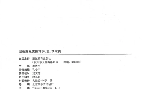 11剑桥雅思真题精讲11_备考教材书籍系列_雅思真题4-20（真题+音频+解析）_雅思真题A类_精讲解析剑桥雅思真题精讲