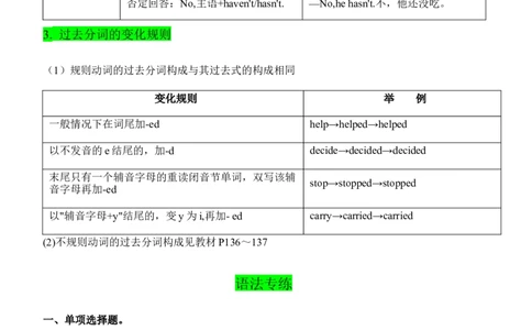 08现在完成时（1）（教师版）-（人教版）_最新人教版英语八年级下册_旧版（有参考价值）_版本二_八年级英语下册（人教版）_单元语法讲义-U183