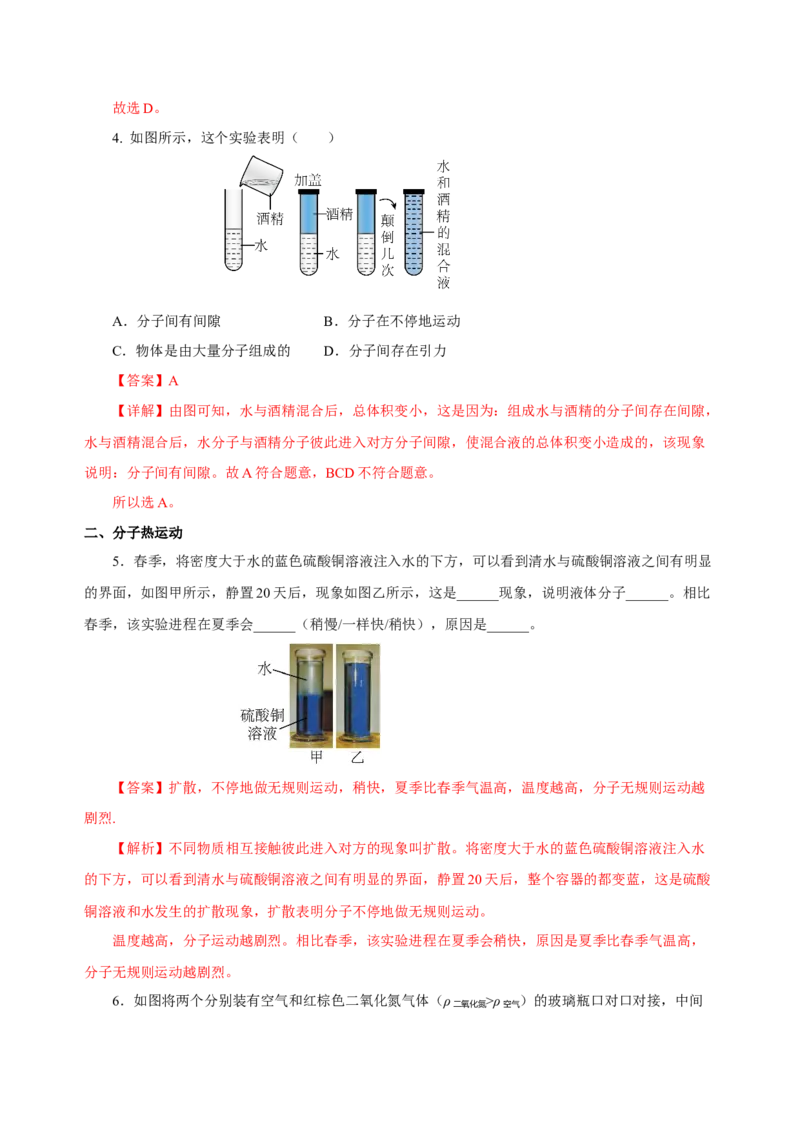13.1分子热运动（分层作业）-（人教版）解析版_初物_八年级上下册+九年级全一册物理_九年级物理全一册_分层作业