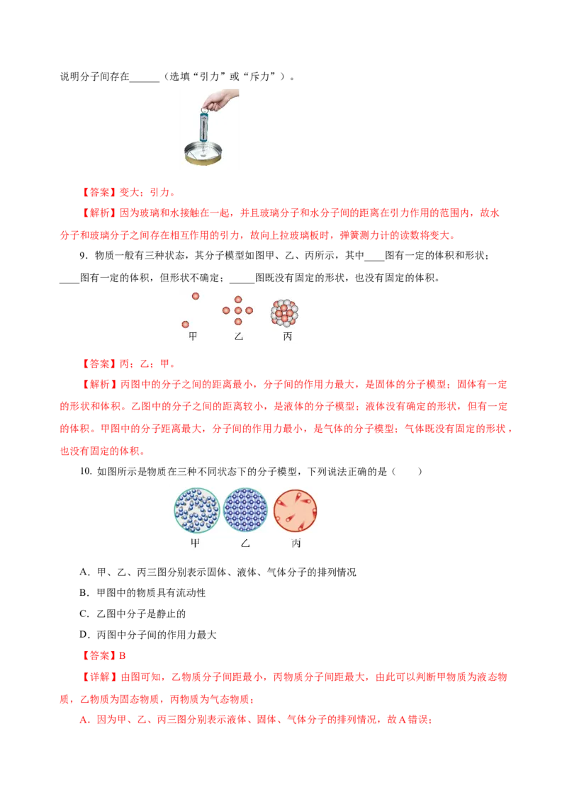 13.1分子热运动（分层作业）-（人教版）解析版_初物_八年级上下册+九年级全一册物理_九年级物理全一册_分层作业