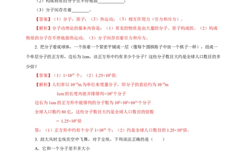 13.1分子热运动（分层作业）-（人教版）解析版_初物_八年级上下册+九年级全一册物理_九年级物理全一册_分层作业